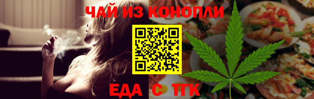 Еда ТГК конопля  Вход с VPN  Ишим 
