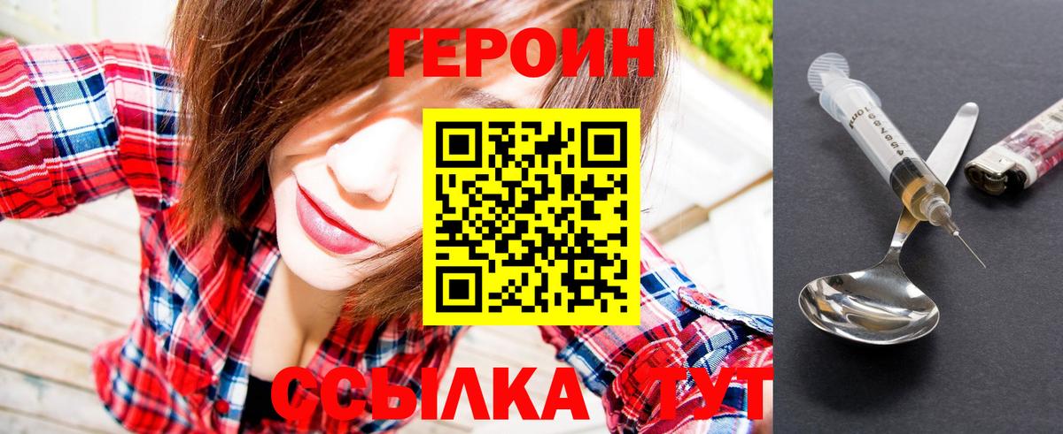 Героин Heroin Ишим