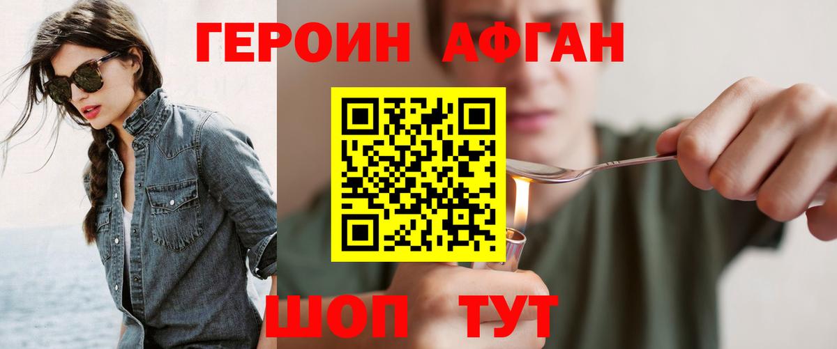 Героин герыч  Вход с VPN  Ишим 