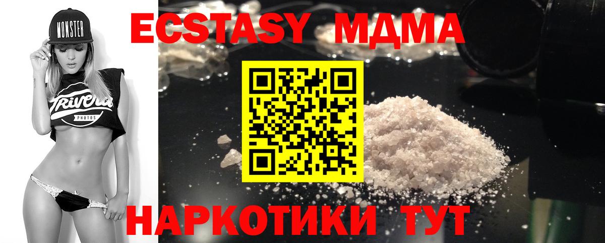 MDMA кристаллы  МДМА  Ишим  Вход с VPN  МДМА кристаллы 