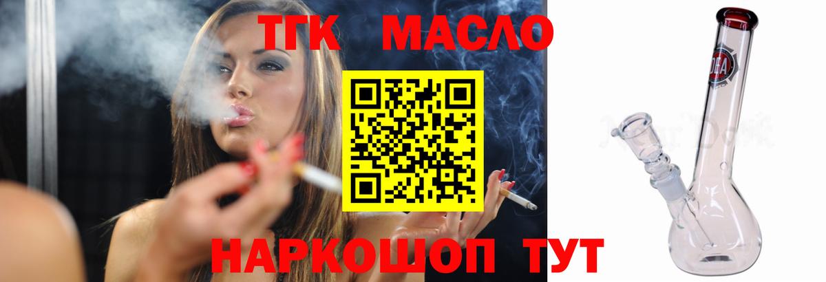 ТГК гашишное масло  наркотики  Дистиллят ТГК концентрат  Ишим  Вход с VPN 
